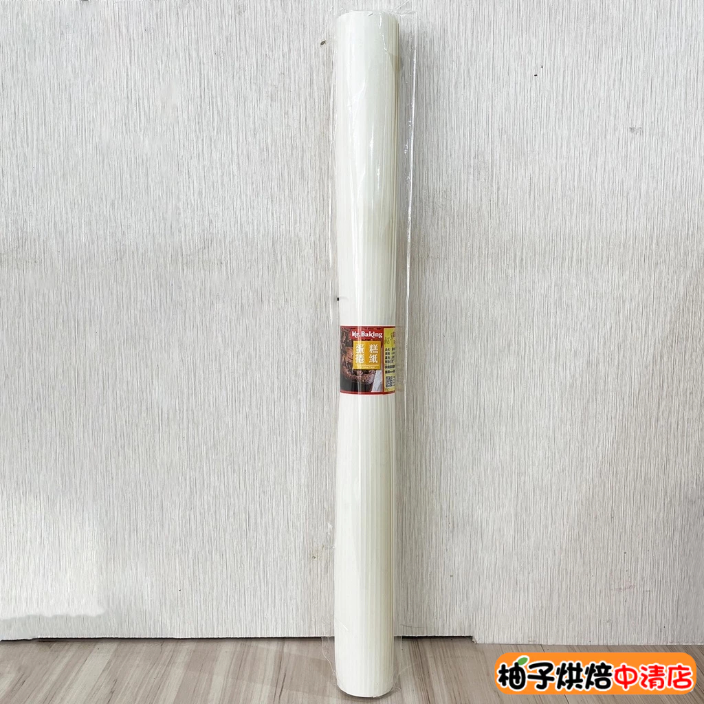 【柚子烘焙食品】蛋糕捲紙 60米色白報紙 545*790mm (20張/捲) 烘焙紙 古早味蛋糕 蛋糕捲 生乳捲蛋糕餅乾