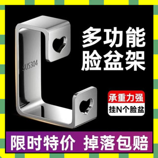 ✨臺灣現貨✨免打孔臉盆收納架臉盆架 無痕掛勾 不銹鋼浴室盆架厠所置物架衛生間洗臉盆墻上壁掛 臉盆掛鈎 廚房掛鉤浴室掛鉤