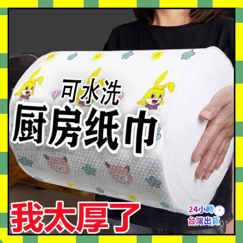 🔥🔥🔥台灣現貨 可水洗廚房紙巾 懶人抹佈一次性廚房用紙洗碗佈百潔吸水吸油紙擦油百潔佈不沾油吸水廚房幹濕兩用紙巾