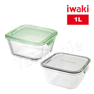 iwaki 日本耐熱玻璃方形微波保鮮盒1L(二色任選)