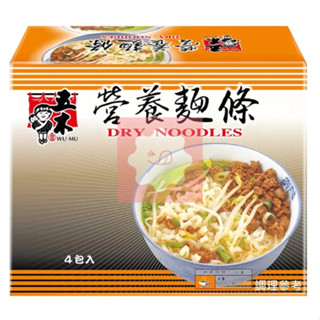 好市多 COSTCO 五木 經濟包營養麵 麵條 生麵條 經濟包 營養麵 寬麵條 扁麵條 1.25公斤 4包 古早味 生麵