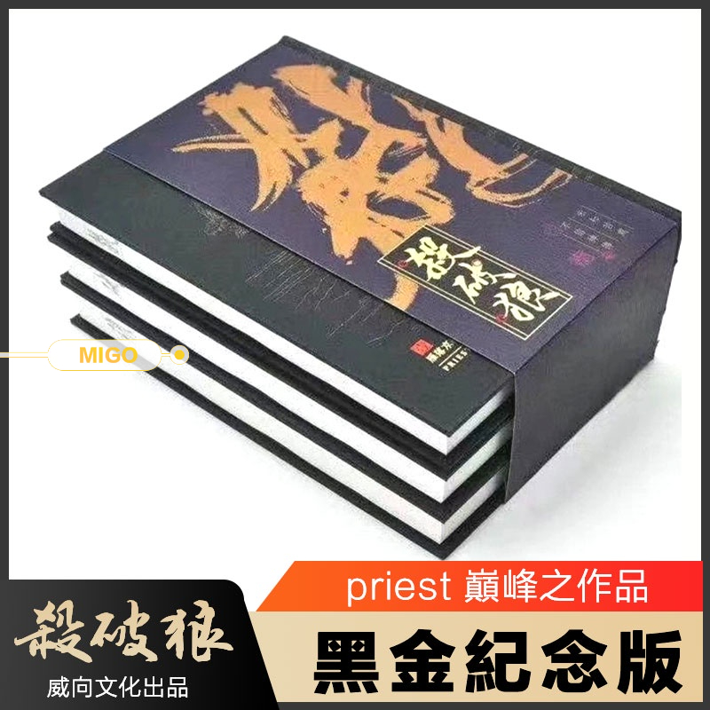殺破狼priest 繁體的價格推薦- 2025年11月| 比價比個夠BigGo