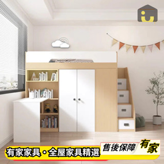 🏡有家傢俱🏡實木上床下桌 帶衣櫃單人床 多功能半高床 轉角書桌床 梯櫃床 單人床架 組合衣帽間 雙人床 置物櫃 收納書架