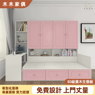 木木傢俱 榻榻米床架 書桌床 衣櫃床 組合床架 多功能床 儲物床 單人床架 雙人床架 掀床架 抽屜床架 實木床架 床架組