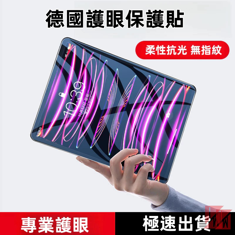 兒童藍光護眼保護貼 高清霧面 適用iPad 11 10 9 8 7 6 Air5 Air4 Pro mini6平板玻璃貼