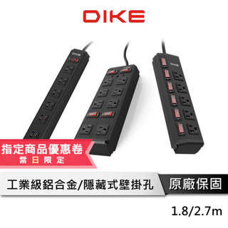 DIKE 鋁合金延長線 【工業級處理工藝 最高安規制定】 一開六插 / 六開五插 / 四開八插 延長線 三孔延長線