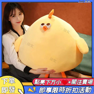 【爆款醜雞 現貨速發】 超大隻 雞娃娃 雞玩偶 小雞靠墊 可愛抱枕 墩墩雞 小雞娃娃解壓玩偶 生日禮物 成人玩偶