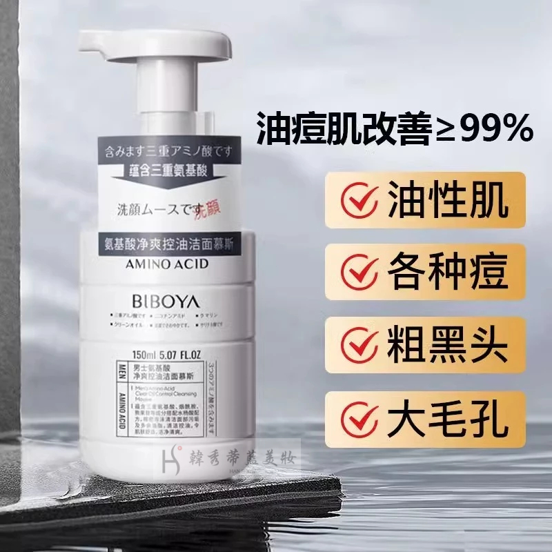 台灣出貨🔥男士氨基酸淨爽控油潔面慕斯 泡泡 去黑頭洗面乳 保濕收毛孔 潔面乳 洗顏慕斯 洗臉 慕斯 洗臉慕斯 溫和水潤
