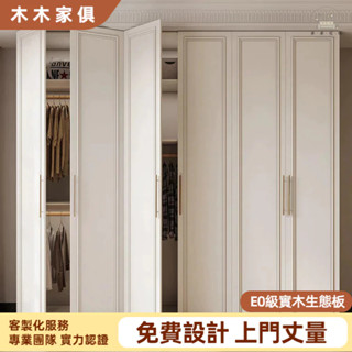【木木傢俱】上門安裝 臥室成品衣櫃 自由組合衣櫥 傢用置物櫃 多層收納櫃 系統櫃訂製 實木衣櫃 客廳儲物櫃 抽屜櫃
