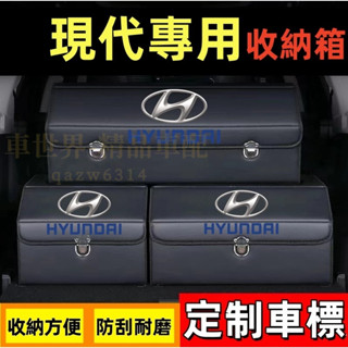 現代收納箱整理箱置物箱 SantaFe Elantra TUcson ix35 ix45 i30 車用卡扣式可摺疊儲物箱