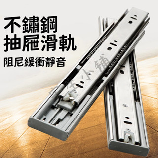 臺灣出貨🔨不鏽鋼滑軌 抽屜滑軌 靜音抽屜滑軌 衣櫃滑軌 三節滑軌 滑軌五金 櫃子滑軌 三截滑軌 鋼珠滑軌 緩衝滑軌