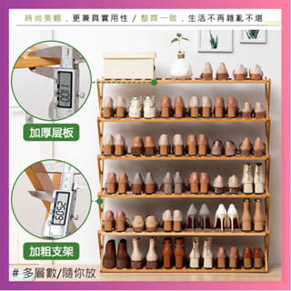 莫菲思 多功能竹製鞋架 臺灣現貨 免組裝 收納架 置物架 楠竹鞋架