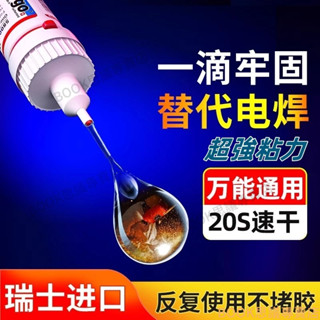 限時下殺 膠水強力萬能進口粘塑膠 金屬 木頭 玻璃 陶瓷鐵 透明油性原膠 電焊膠 專用焊接劑液體 多功能粘得牢502正品