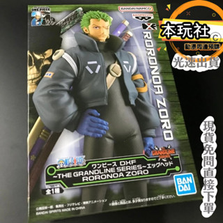 本玩社 現貨 日版 景品 索隆 航海王 全新 正版 BANPRESTO DXF 蛋頭島 海賊 公仔