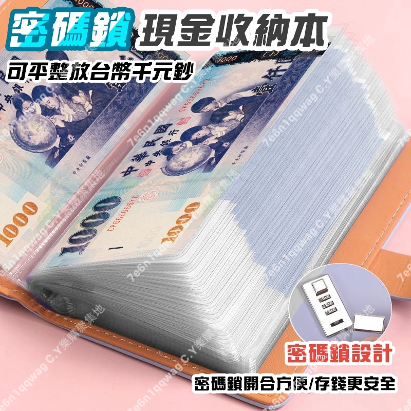 🔥隔日到貨🔥2025新款網紅理財收納冊 現金收納本 現金存錢本 密碼存錢本 密碼鎖賬本 密碼現金存錢本 現金收納袋 存錢