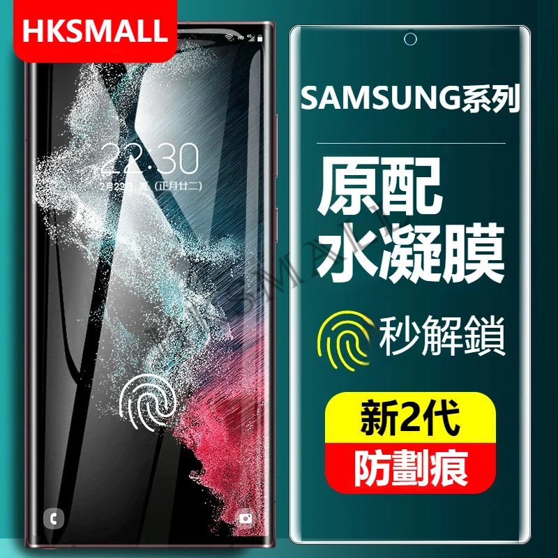 三星保護貼 Galaxy s24 s23 s22 plus s23ultra 螢幕保護貼 s24u原廠軟膜 4K透明高清