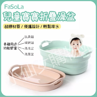 日本FaSoLa嬰兒折疊浴盆 嬰兒洗澡盆 智能感溫浴盆 沐浴網床 兒童摺疊洗澡盆 摺疊澡盆 折疊澡盆