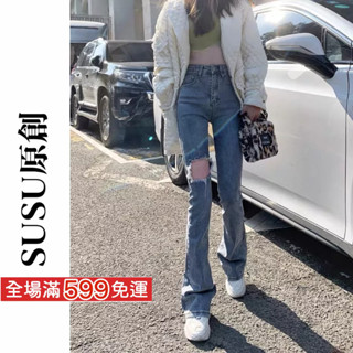 【SUSU原創】超顯瘦！CP推薦🤩破洞 微彈力 牛仔喇叭褲 牛仔褲 韓版 高腰 顯瘦 小個子落地褲 XS-2XL 850
