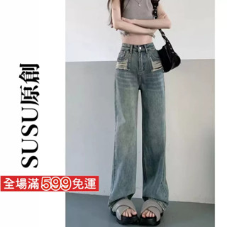 【SUSU原創】破口袋 做舊 寬鬆 高腰牛仔褲 丹寧褲 女生牛仔長褲 jeans women 直筒牛仔褲 寬褲 S140