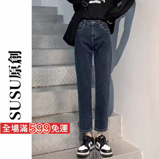 【SUSU原創】日系 彈力牛仔褲 九分褲 丹寧褲 高腰顯瘦牛仔褲 直筒褲 修容褲 女生 長褲