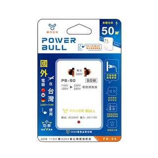 POWER BULL動力公牛 PB-50 50W 110V變220V數位電壓調整器 變壓器 升壓器 國外電器 Dr.AV