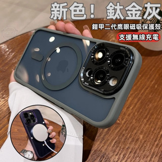 鎧甲鷹眼鏡頭 磁吸無線充電 手機殼 防摔殼 用 蘋果 iphone 16 15 14 13 12 pro max 保護殼