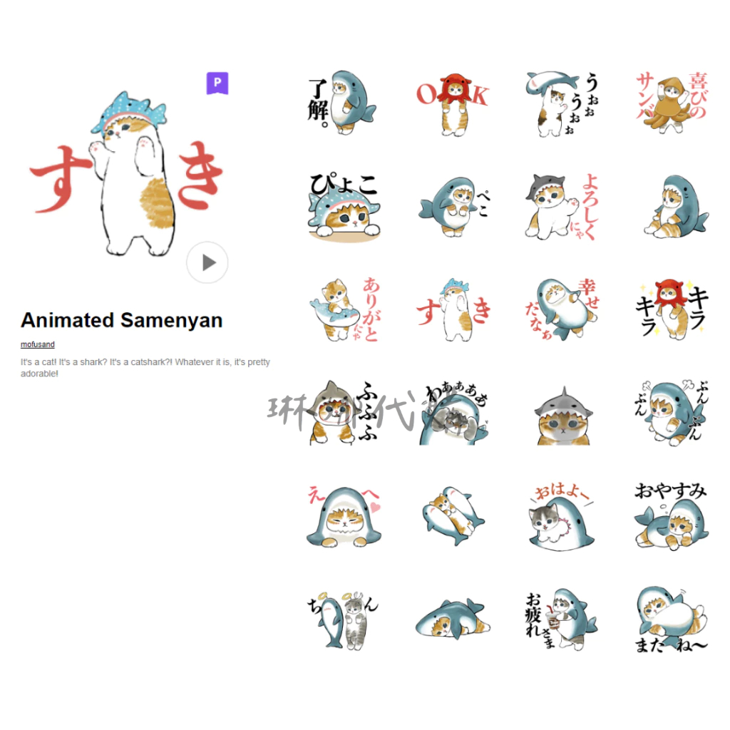 Animated Samenyan LINE動態貼圖 mofusand 日本貼圖代購 鯊魚貓 可愛人氣日本角色