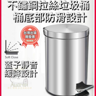 不鏽鋼 拉絲 垃圾桶 腳踩 靜音 緩降 廚房 家用 辦公室 客廳 書房 臥室 內桶可抽取 手提