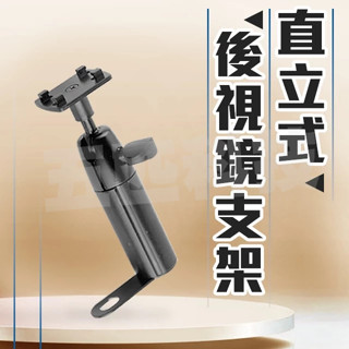 【快速出貨 現貨】鋁合金支架 後視鏡 手機防水包 後視鏡支架 行車紀錄器 自行車 衛星導航