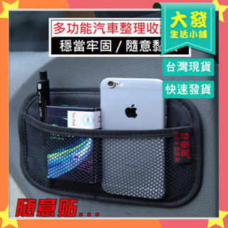 生活小舖◢汽車收納袋 汽車收納網袋 收納袋 黏貼式收納 車用置物 手機置放網 汽車用品 汽車收納 收納網貼 彈性收納