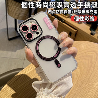 個性時尚 磁吸手機殼 四角防摔殼 適用 蘋果 iPhone16 15 14 13 12 pro max plus 保護殼