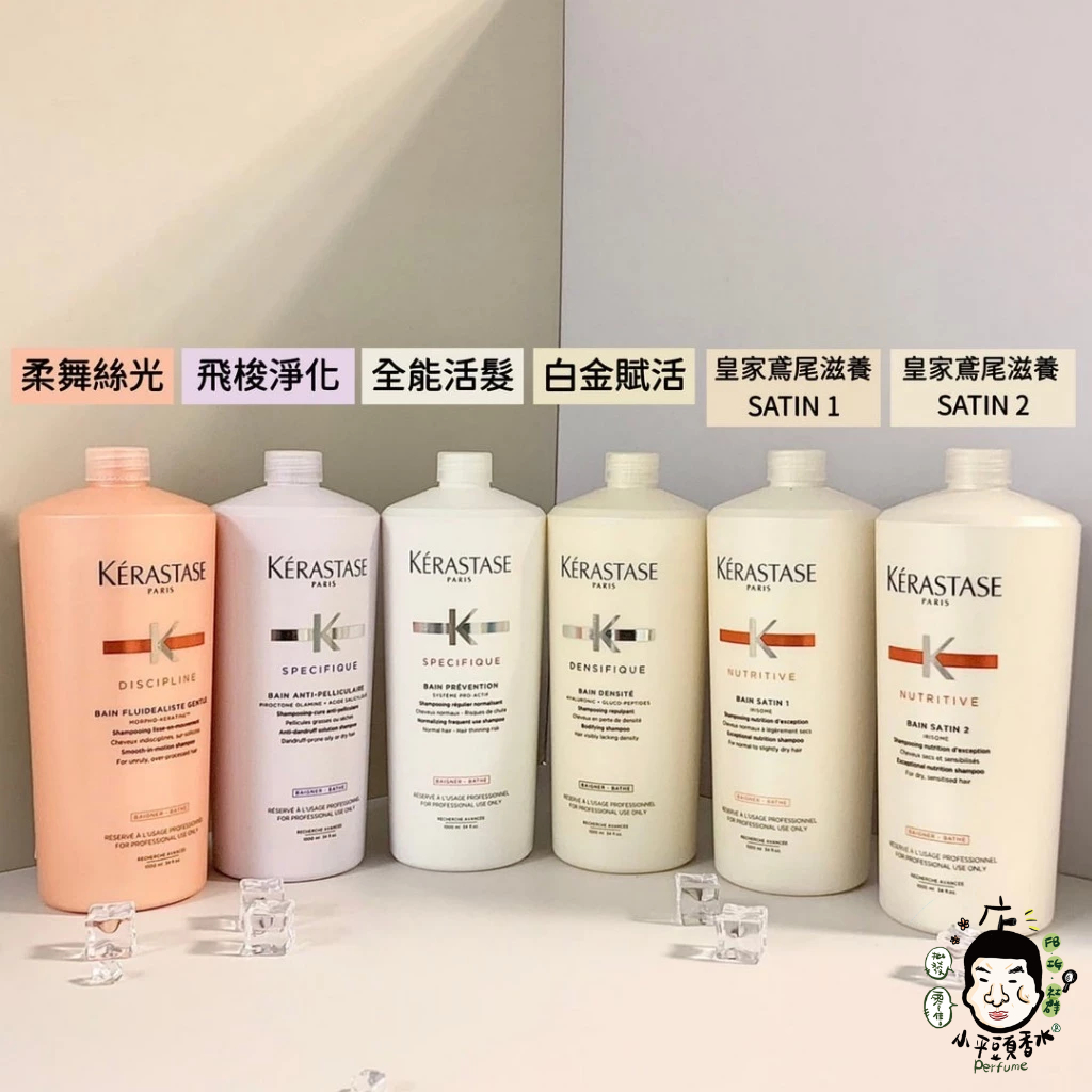 KERASTASE 卡詩系列 髮浴 洗髮精 柔舞絲緞/皇家鳶尾/安息香/恆采重生/粉漾芯生 1000ml《小平頭香水店》