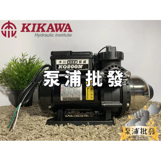 【泵浦批發】全新品⭐原廠有保固⭐KSQ200N 1/4HP 木川泵浦 電子穩壓 東元馬達 加壓泵浦 KQ200N