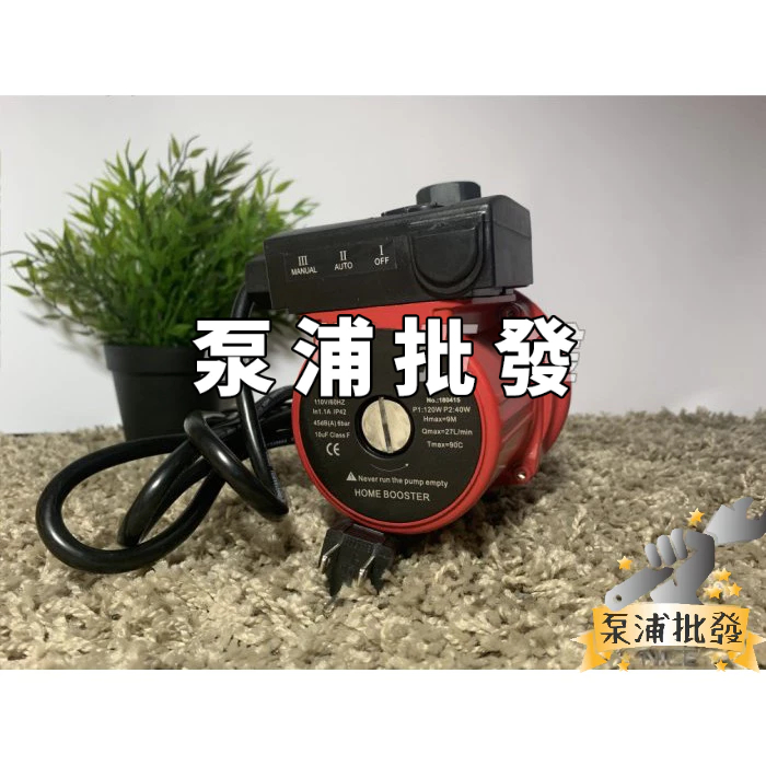 【泵浦批發】🌟現貨🌟全新正品🌟附配件🌟富潔 FJ-8809 加壓泵浦 FJ8809 熱水器專用加壓馬達 加壓機 增壓泵