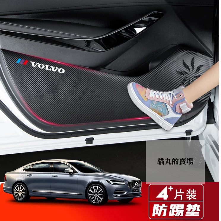 VOLVO車門防踢墊/XC40/XC60/V40/V60/S60