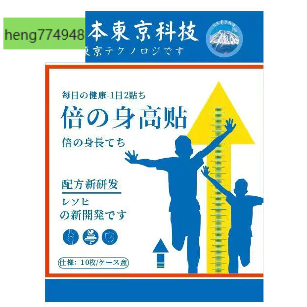 日本東京 日倍 身高貼 日本東京 艾灸貼 艾草貼 足貼 艾葉貼 健長貼 兒童助長貼