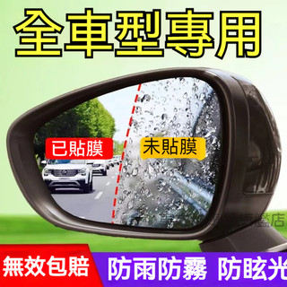 【免運】Toyota Corolla Cross Altis Yaris Rav4 Vios後照鏡防水膜 防雨貼膜後視鏡