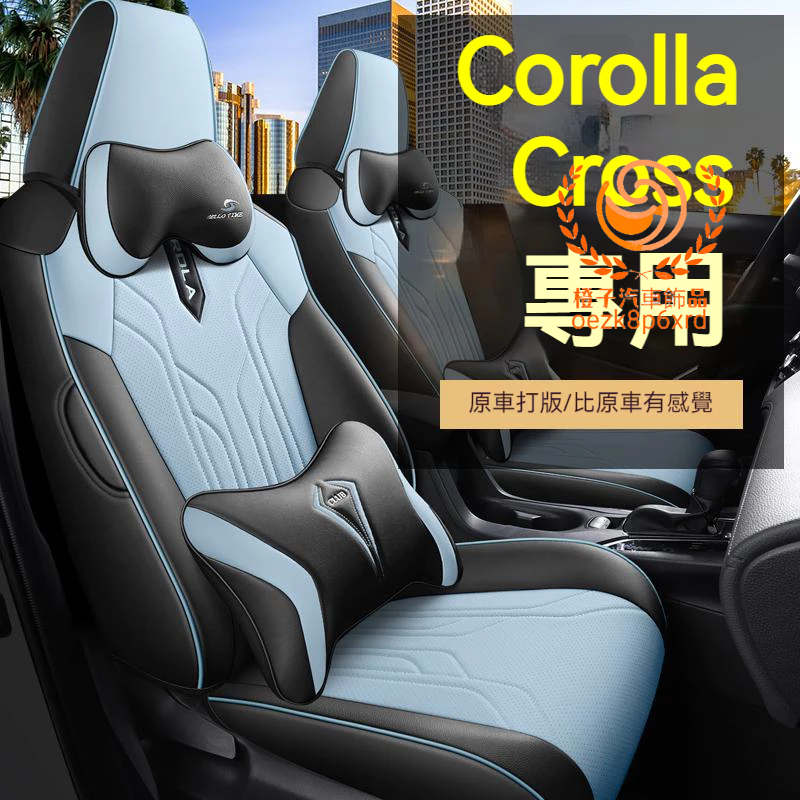 豐田corolla cross座椅套 Corolla Cross汽車坐墊全包圍全皮座套 豐田cc四季通用透氣通風座椅套