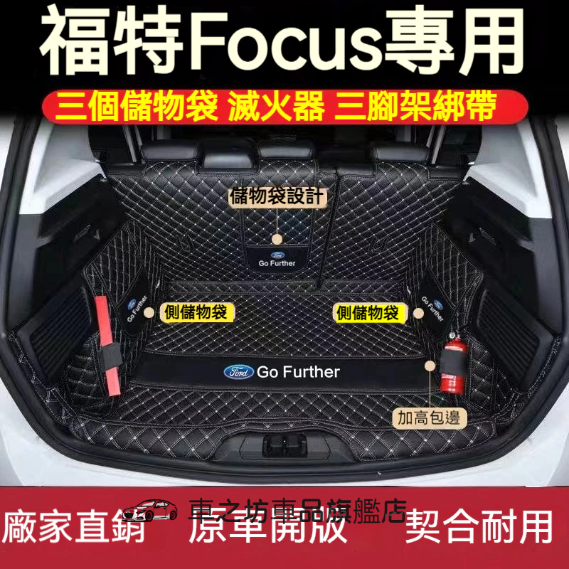 福特Focus後備箱墊 後箱墊 Focus MK2 MK3/3.5 MK4 四門/五門 後車廂墊全包圍行李箱墊 尾箱墊