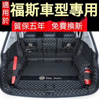 福斯後備箱墊 GOlf POlo Tiguan TOuran troc 後車廂墊 立體全包圍防水墊 行李箱墊