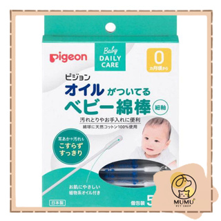 日本 Pigeon貝親 嬰幼兒含油 棉花棒50支入 橄欖油 細軸 植物油 嬰兒