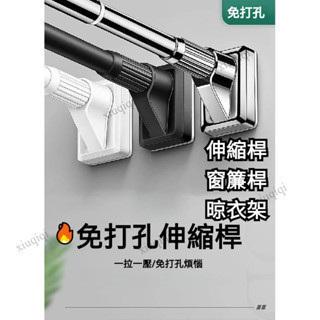 免打孔安裝 伸縮桿 窗簾桿 晾衣架 陽臺桿 衛生間掛衣支撐桿 浴簾桿 超強承重伸縮桿 掛衣桿 加長款伸縮桿 多用途窗簾桿