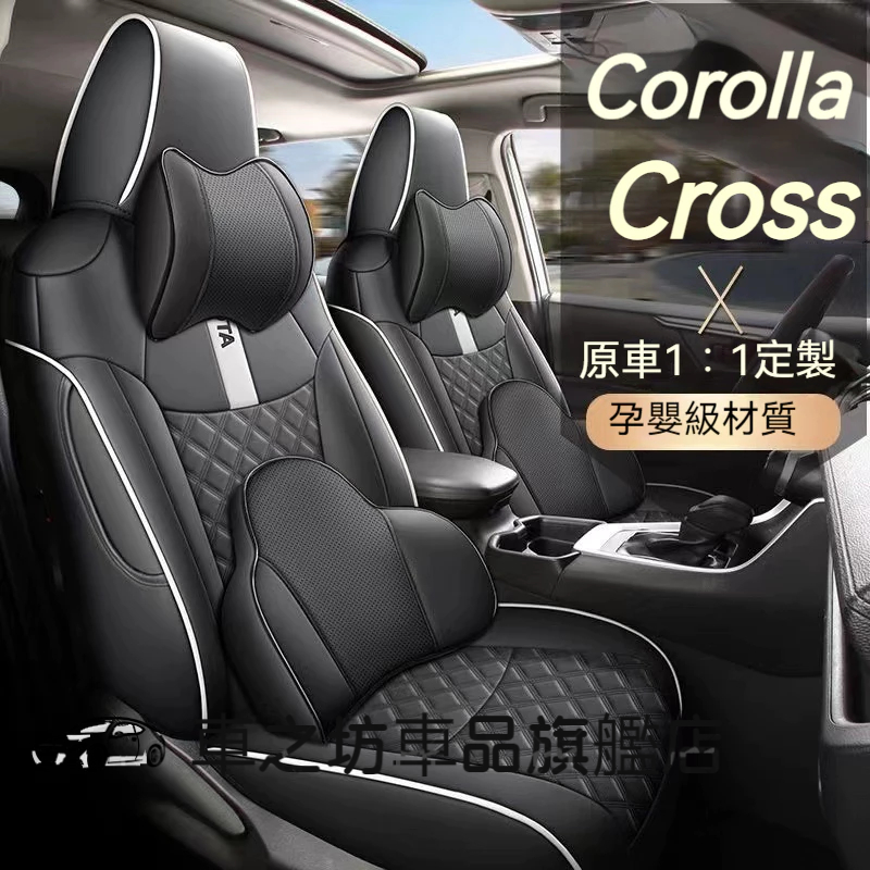 Corolla Cross全皮全包汽車座套Corolla cross座椅套#Corolla Cross環保防水耐磨坐墊