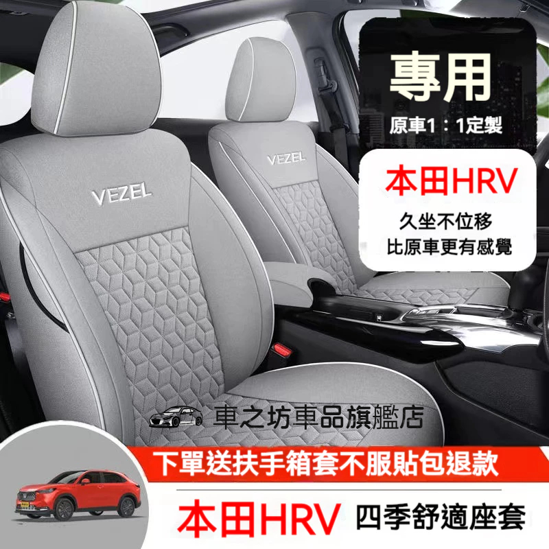 本田 HRV 座套 HRV 原車版全包圍 hrv 專車專用座椅套 四季通用 透氣耐磨高端全布椅套 360°全包圍座套