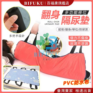 【百福康旗艦店】翻身輔具 翻身墊 翻身輔助 翻身 輔助器 翻身 輔助翻身 病人臥床翻身 移位 移位帶 移位腰帶 病人移位