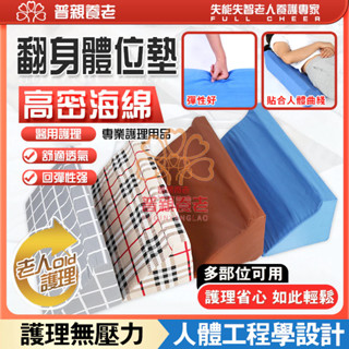 【普親養老】三角枕 翻身輔助器 翻身墊 臥床老人 翻身輔助器 翻身護理器 翻身墊 老人翻身翻身移位 老人翻身 移位 病人