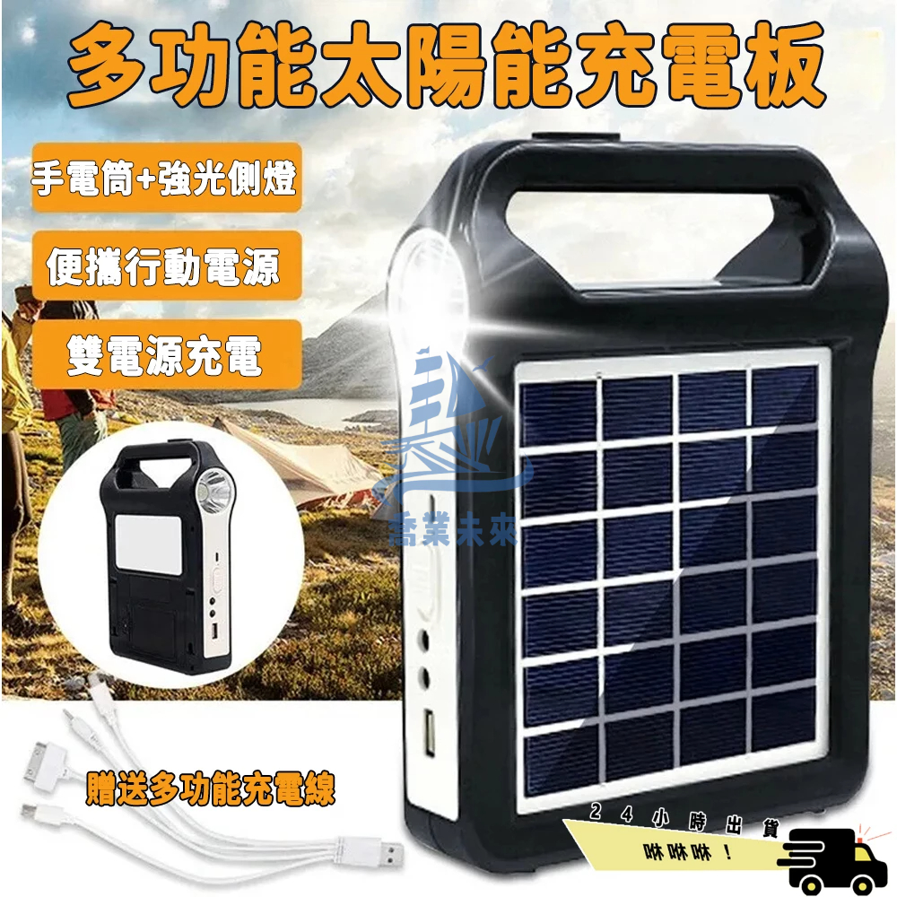 24小時出貨 便攜式 6V 可充電太陽能電池板 多功能電力存儲露營燈 USB 應急行動電源 帶燈照明家用露營太陽能套件