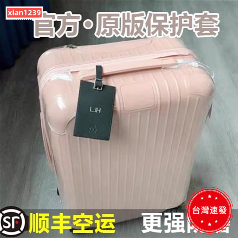 精選 適用日默瓦保護套Essential箱子行李登機箱2126/30寸33rimowa箱套