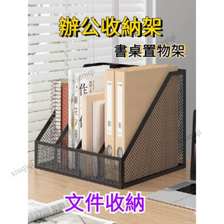 【臺灣發貨】辦公檔案架 l型書架 書桌置物架 檔案收納 書架 桌上收納架 辦公收納架 文具收納架 辦公室收納盒 資料架