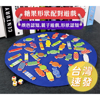 🔥[台灣現貨 有開發票]🔥 糖果形狀配對遊戲 記憶遊戲 木製桌遊 親子兒童益智力訓練玩具 益智玩具